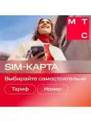 Sim-карта МТС Тариф на выбор Баланс 1300 руб