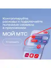 Sim-карта МТС Тариф на выбор Баланс 1300 руб