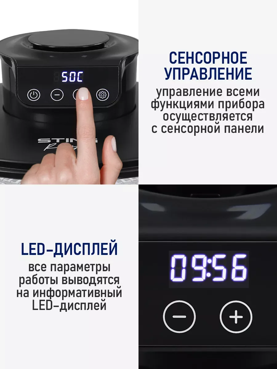 Черный сушилка для овощей и фруктов STINGRAY ST-FD712B с электронным контролем температуры