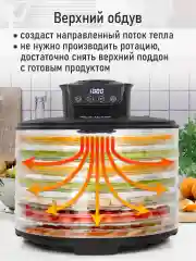 Черный сушилка для овощей и фруктов STINGRAY ST-FD712B с электронным контролем температуры