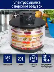 Черный сушилка для овощей и фруктов STINGRAY ST-FD712B с электронным контролем температуры