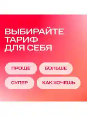 Sim-карта МТС Тариф на выбор Баланс 1700 руб