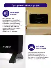 Черный конвекторный обогреватель LUMME LU-CH608A с креплением для настенного монтажа и таймером