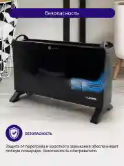 Черный конвекторный обогреватель LUMME LU-CH608A с креплением для настенного монтажа и таймером