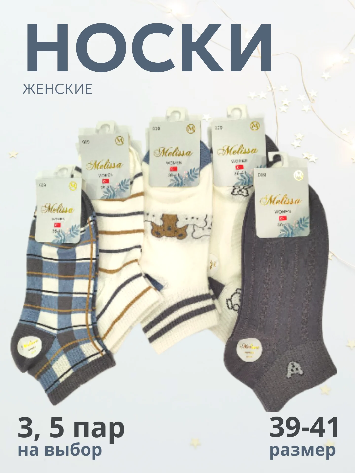 Носки женские с рисунком, короткие, набор женских носков