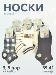 Носки женские с рисунком, короткие, набор женских носков