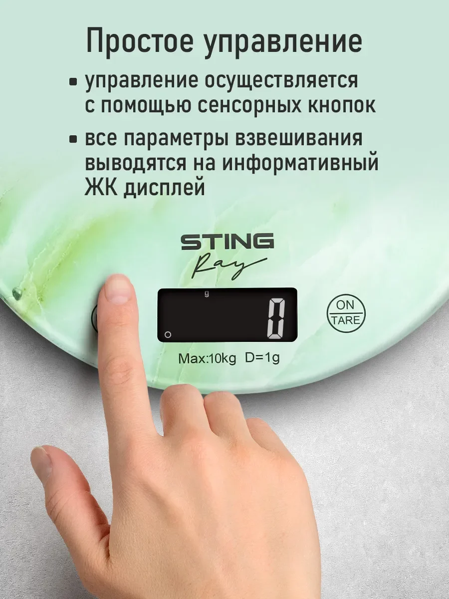 Зеленый весы кухонные STINGRAY ST-SC5108A со встроенным термометром max 10 кг, изумрудный мрамор