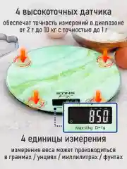 Зеленый весы кухонные STINGRAY ST-SC5108A со встроенным термометром max 10 кг, изумрудный мрамор