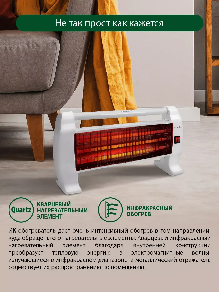 Белый инфракрасный обогреватель MARTA MT-IH2583A 1500Вт, белый жемчуг