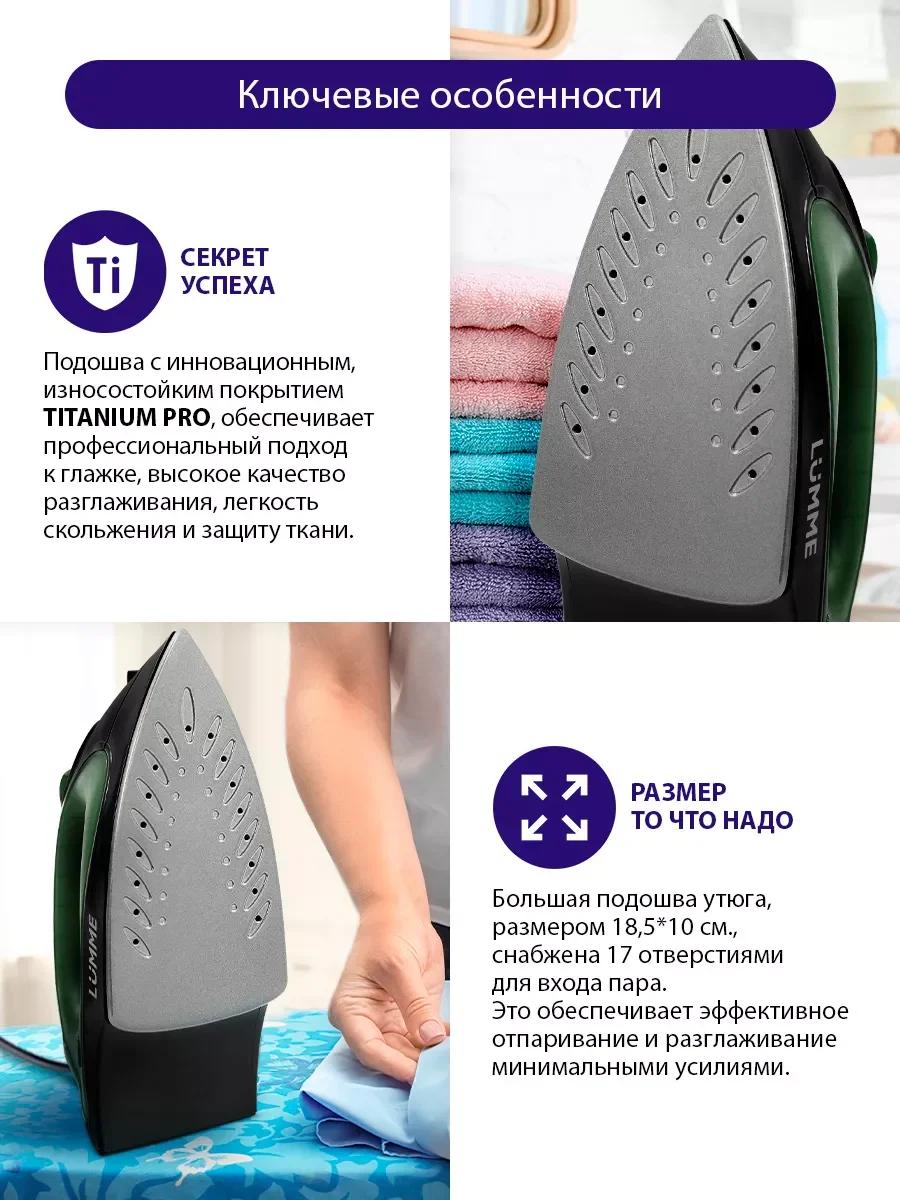 Черный утюг для одежды LUMME LU-IR1129A 1800Вт, тефлон, темный хризолит