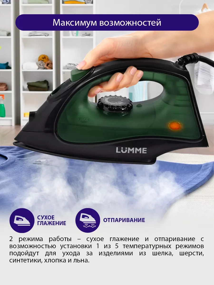 Черный утюг для одежды LUMME LU-IR1129A 1800Вт, тефлон, темный хризолит