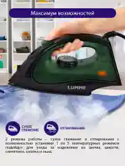 Черный утюг для одежды LUMME LU-IR1129A 1800Вт, тефлон, темный хризолит