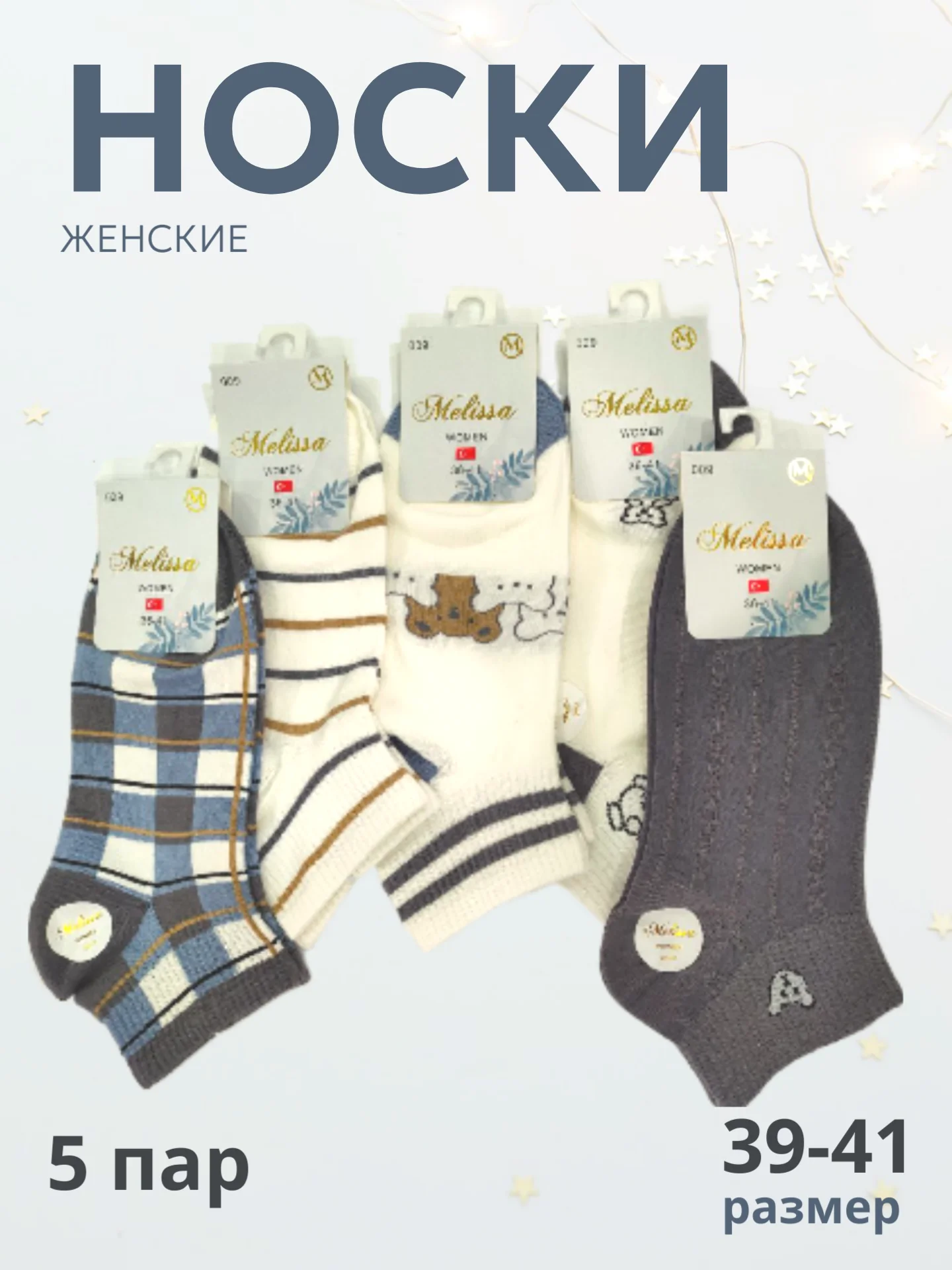 Серый носки женские с рисунком, короткие, набор женских носков