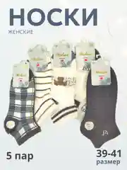 Серый носки женские с рисунком, короткие, набор женских носков