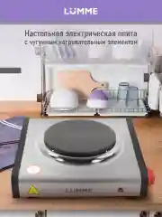Красный плитка электрическая настольная LUMME LU-3637 1 конфорка - чугун 1200Вт