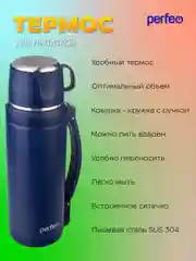 Синий термос для напитков PERFEO, с к/п, ремнем, 2 л. (PFE1363/PFE1362)