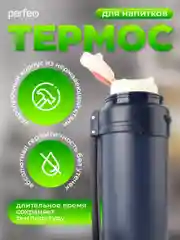 Синий термос для напитков PERFEO, с к/п, ремнем, 2 л. (PFE1363/PFE1362)
