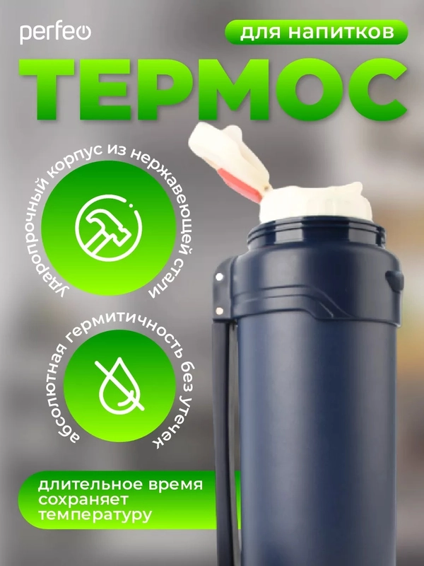 Термос для напитков PERFEO, с к/п, ремнем, 2 л. (PFE1363/PFE1362)