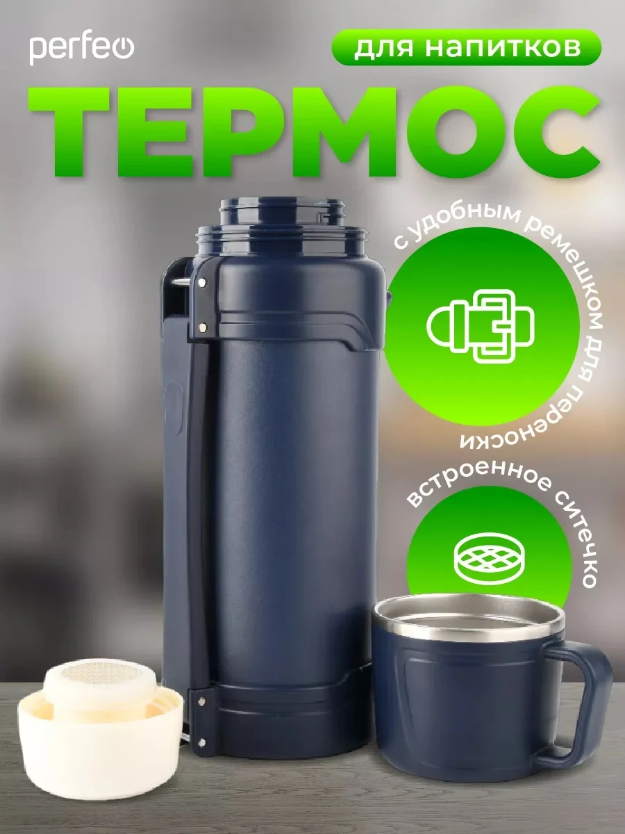 Синий термос для напитков PERFEO, с к/п, ремнем, 2 л. (PFE1363/PFE1362)