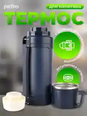 Синий термос для напитков PERFEO, с к/п, ремнем, 2 л. (PFE1363/PFE1362)