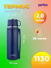 Синий термос для напитков PERFEO, с к/п, ремнем, 2 л. (PFE1363/PFE1362)
