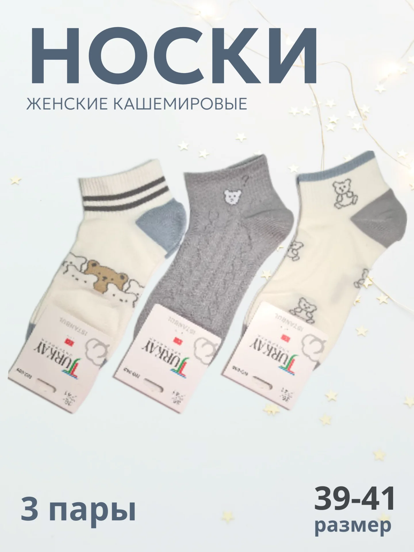 Бежевый меланж носки женские с рисунком, короткие, набор женских носков
