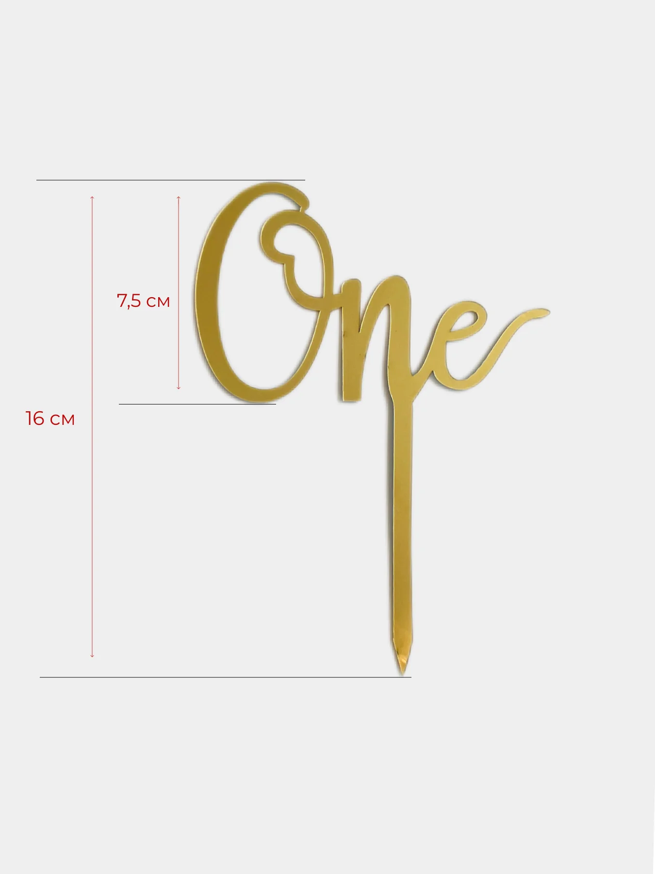 Золотой топпер на торт "One", акрил, надпись, украшение