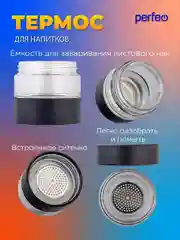 Черный термос для напитков PERFEO, с фильтром для чая, 0,4 л. (PFE1369/PFE1370)