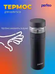Черный термос для напитков PERFEO, с фильтром для чая, 0,4 л. (PFE1369/PFE1370)