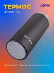 Черный термос для напитков PERFEO, с фильтром для чая, 0,4 л. (PFE1369/PFE1370)