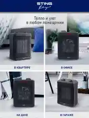Черный тепловентилятор напольный STINGRAY ST-FH1049A с керамическим нагревательным элементом