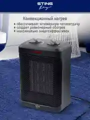 Черный тепловентилятор напольный STINGRAY ST-FH1049A с керамическим нагревательным элементом