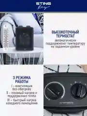 Черный тепловентилятор напольный STINGRAY ST-FH1049A с керамическим нагревательным элементом