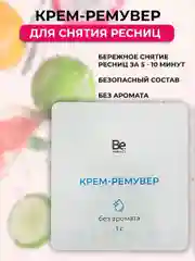 Белый ремувер кремовый для снятия наращенных ресниц, 1 гр саше, БП