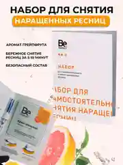 Белый наборы для самостоятельного снятия наращенных ресниц, БП