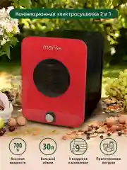 Бордовый сушилка для овощей и фруктов MARTA MT-1955 с плавной регулировкой температуры, 9 уровней