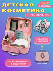 Набор косметики для девочки, подарок для девочки, детская косметика