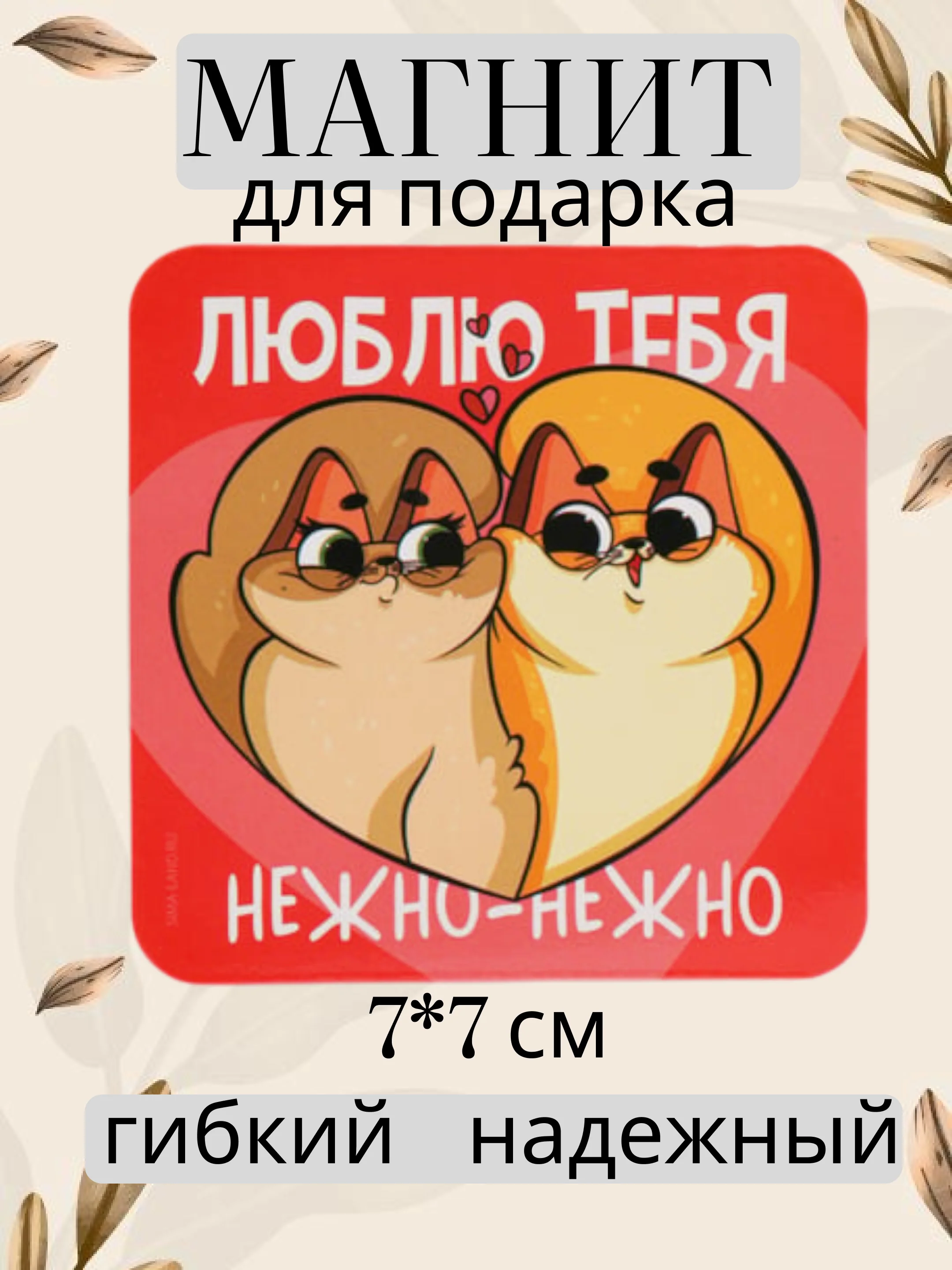 Красный магнит на холодильник для подарка на Новый год