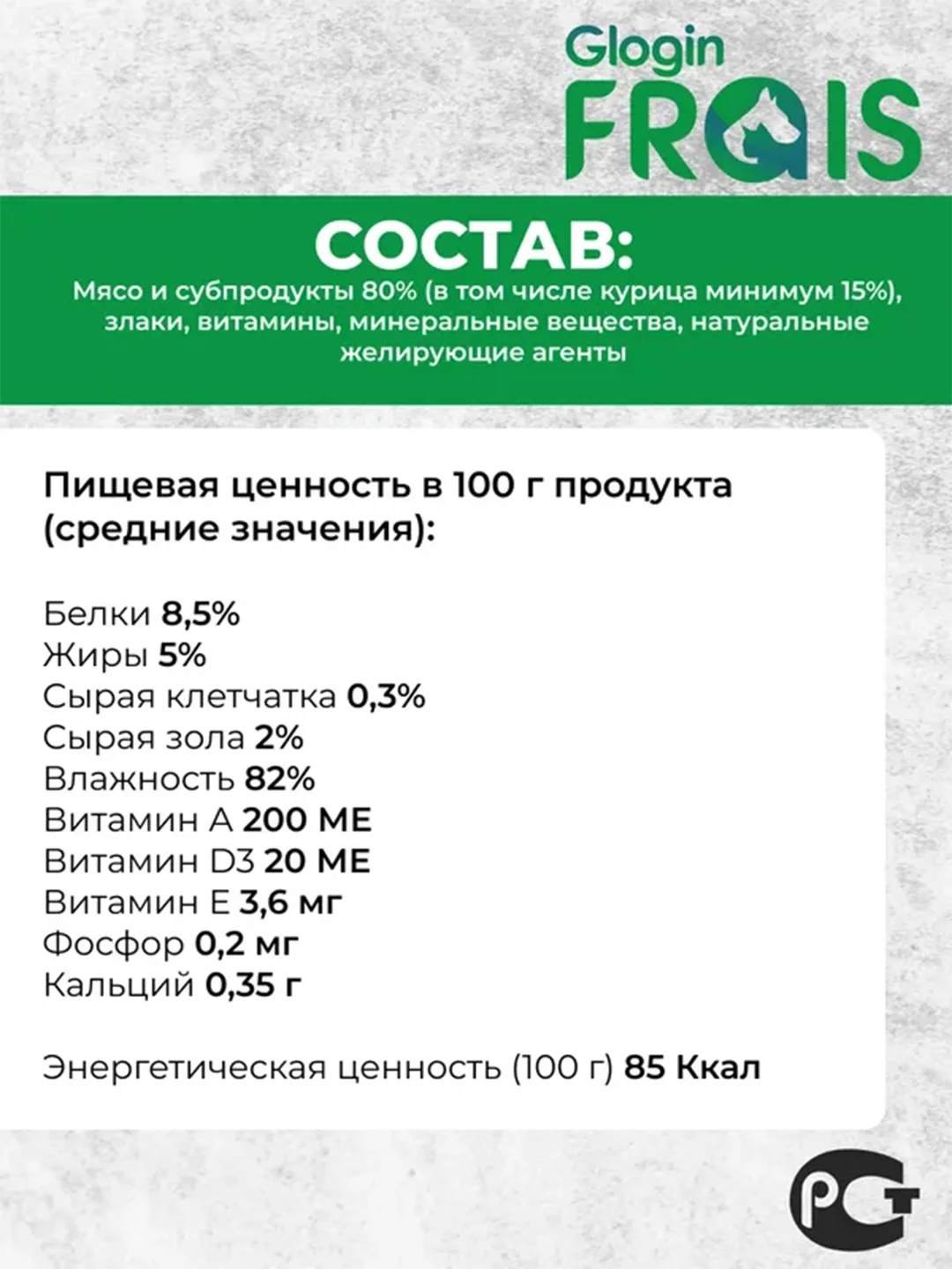 Влажный корм для собак Frais Classique Dog, кусочки мяса с курицей, в желе, 850 г