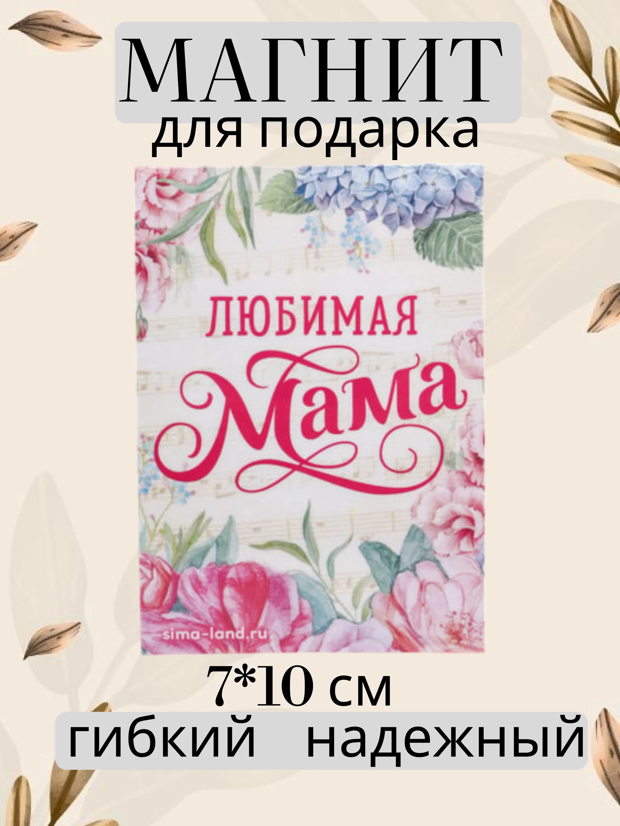 Коралловый магнит на холодильник для подарка на Новый год