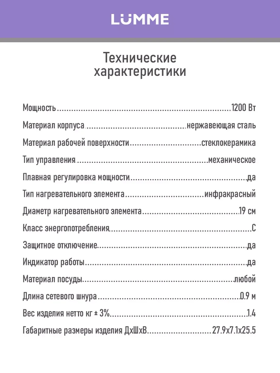 Красный плитка электрическая настольная LUMME LU-3636 1 конфорка - инфракрасная