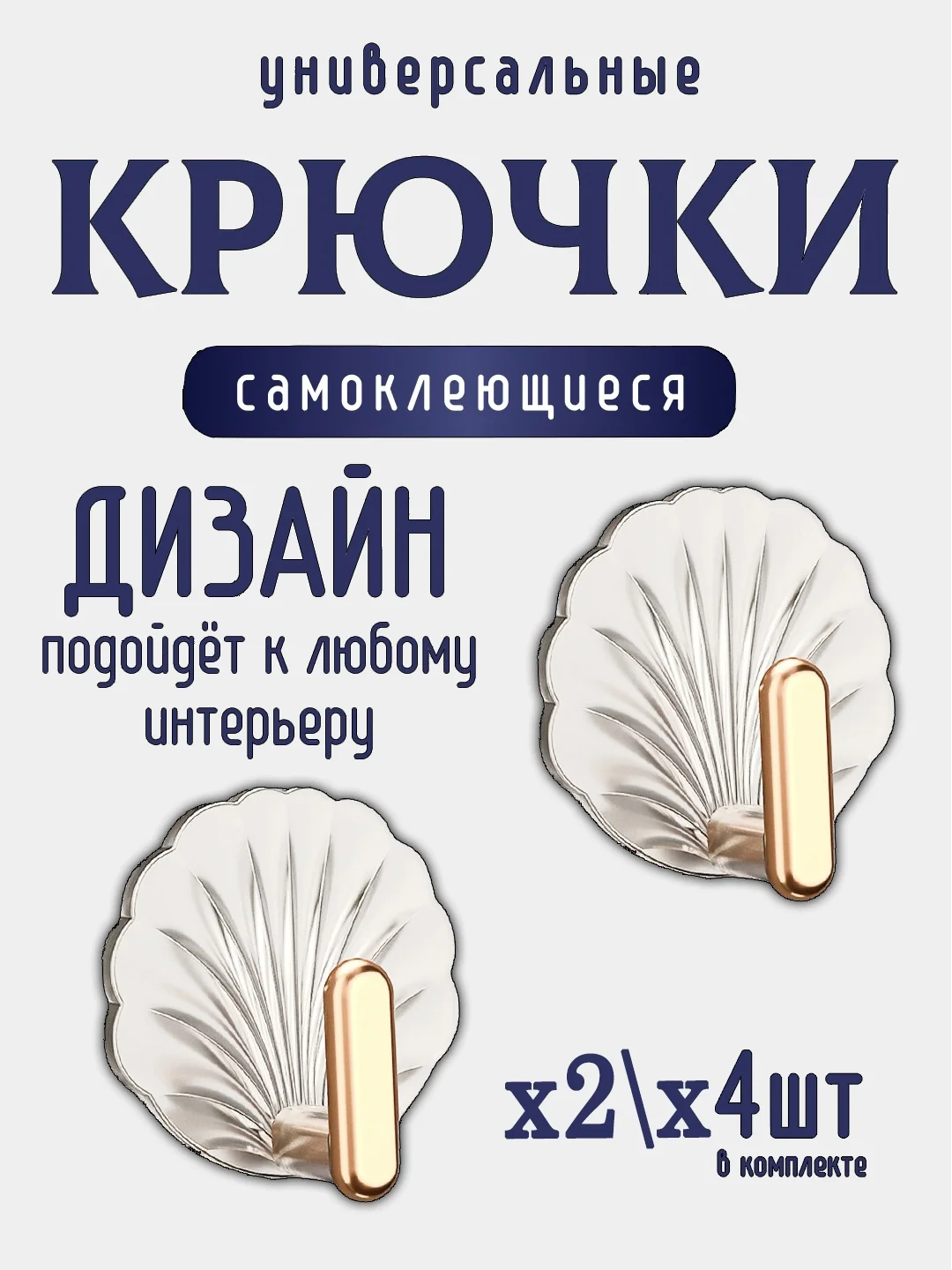 Прозрачный крючки самоклеющиеся для ванной, кухни, прихожей