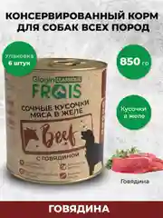 Влажный корм для собак Frais Classique Dog, кусочки мяса с говядиной, в желе, 850 г