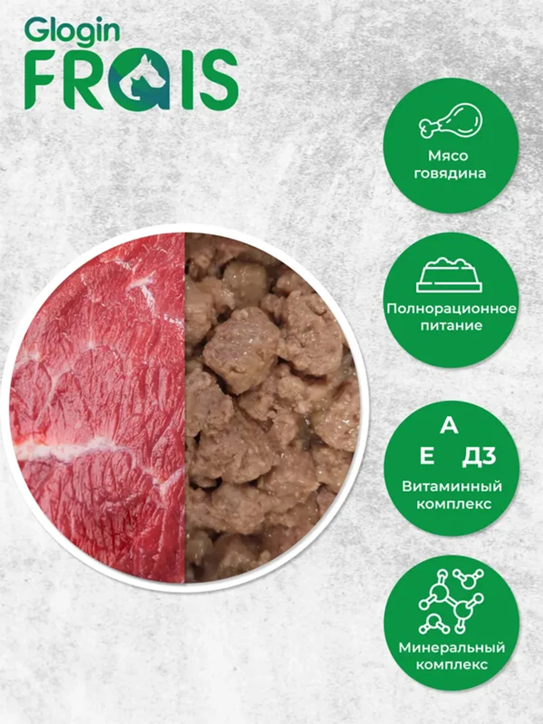 Влажный корм для собак Frais Classique Dog, кусочки мяса с говядиной, в желе, 850 г