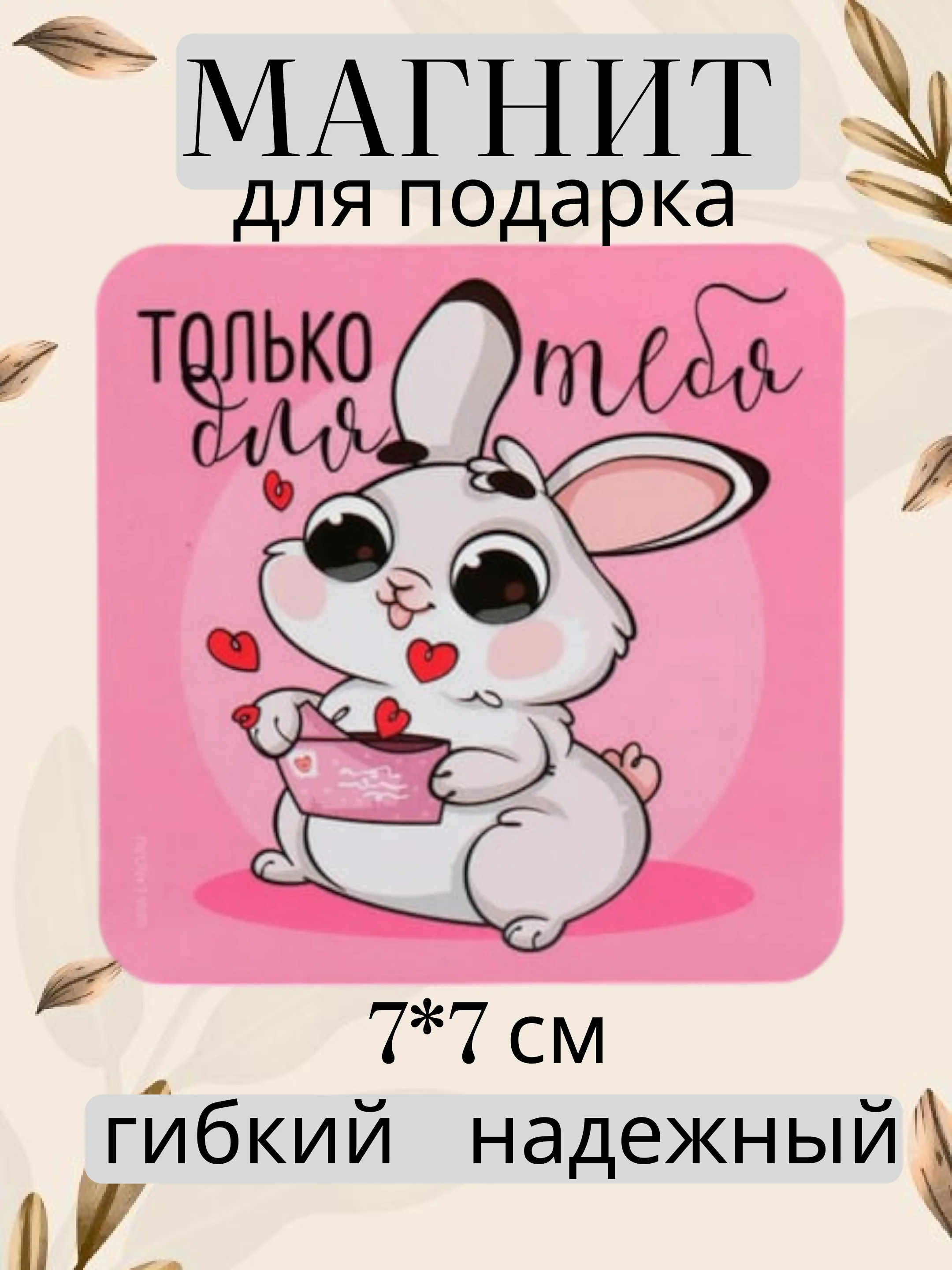 Розовый магнит на холодильник для подарка на Новый год