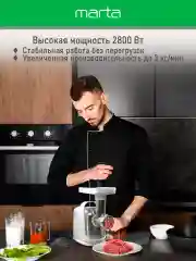 Белый мясорубка электрическая 6 в 1 MARTA MT-MG2018D 2800Вт, соковыжималка + 2 диска для фарша