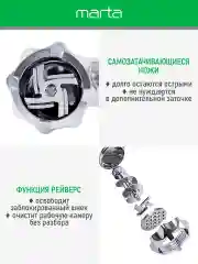 Белый мясорубка электрическая 6 в 1 MARTA MT-MG2018D 2800Вт, соковыжималка + 2 диска для фарша