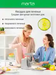 Белый мясорубка электрическая 6 в 1 MARTA MT-MG2018D 2800Вт, соковыжималка + 2 диска для фарша