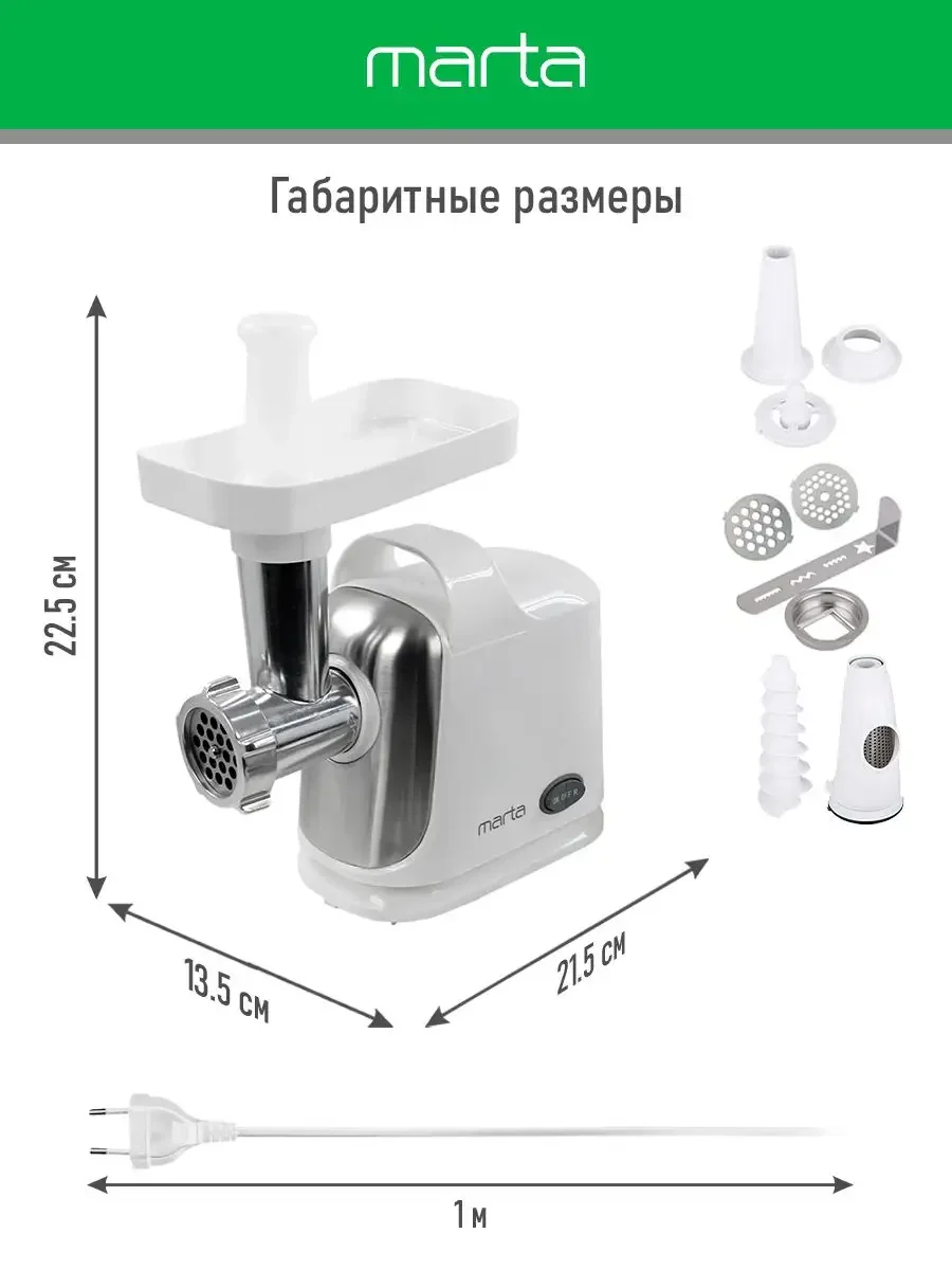 Белый мясорубка электрическая 6 в 1 MARTA MT-MG2018D 2800Вт, соковыжималка + 2 диска для фарша