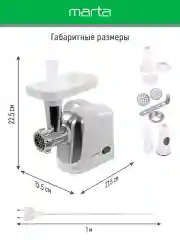 Белый мясорубка электрическая 6 в 1 MARTA MT-MG2018D 2800Вт, соковыжималка + 2 диска для фарша